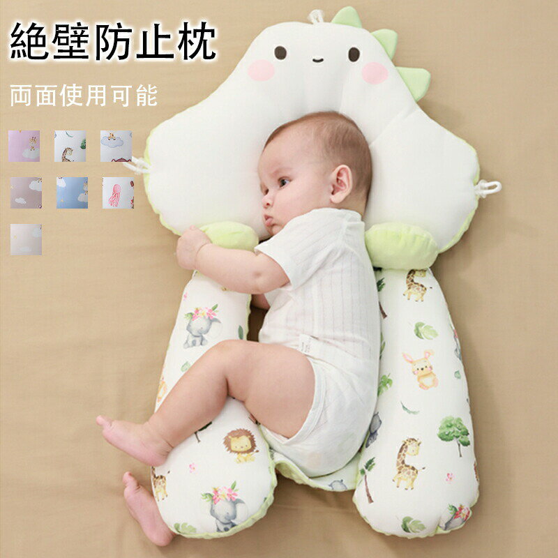 商品名： 赤ちゃん枕 タイプ：タイプ1 タイプ2 タイプ3 タイプ4 タイプ5 タイプ6 タイプ7 サイズ70*40cm ご注意点◆弊社商品は全て実物撮影を行っておりますが、色合いはモニター環境によりどうしても見え方が違ってしまいます。事前にご理解頂けますようお願い申し上げます。◆生産時期や製品改良などによって、一部デザインが予告なく変更することがございます。ごください。