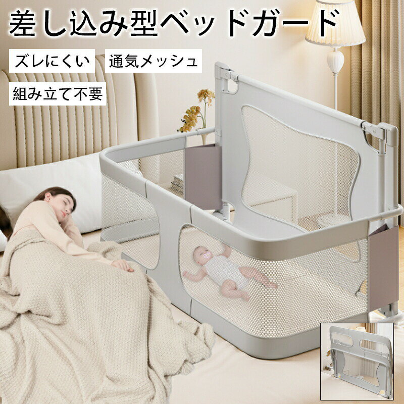 ベッドガード ベビー ガード ベッドフェンス ベッド 折り畳み ベッド柵赤ちゃん 0-3歳 柵 赤ちゃん 子供 子ども柔らかい 添い寝 ベッド フェンス メッシュ ハイタイプ サイドガード 落下防止 布団ズレ防止 キッズ 出産祝い 取付簡単 安全