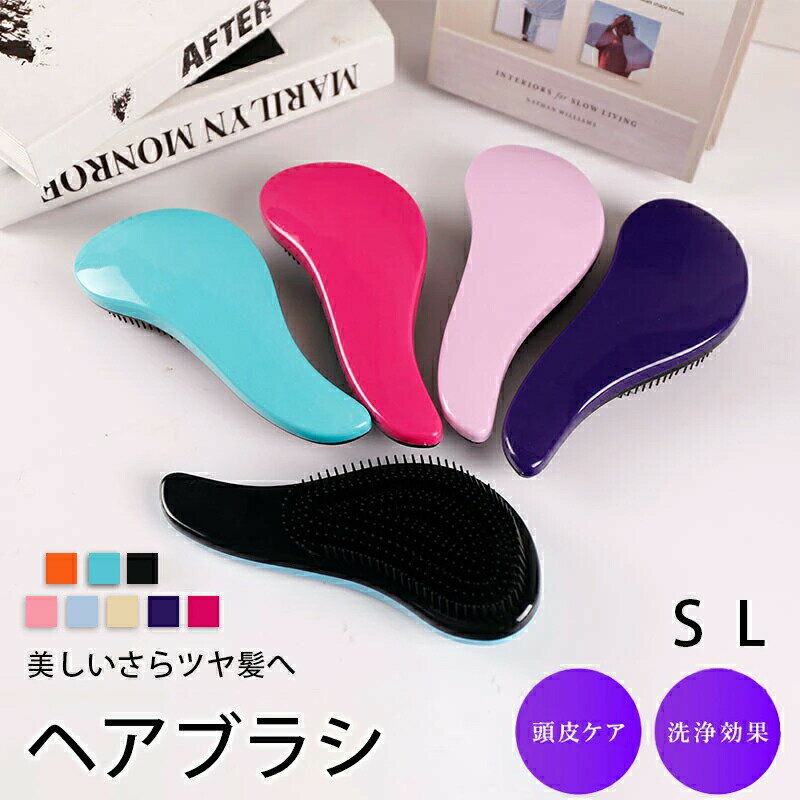 ブラシ・くし 絡まない ストレート ヘアブラシ 潤い うるおい サラサラ くせ毛 うねり 髪 マッサージ ..
