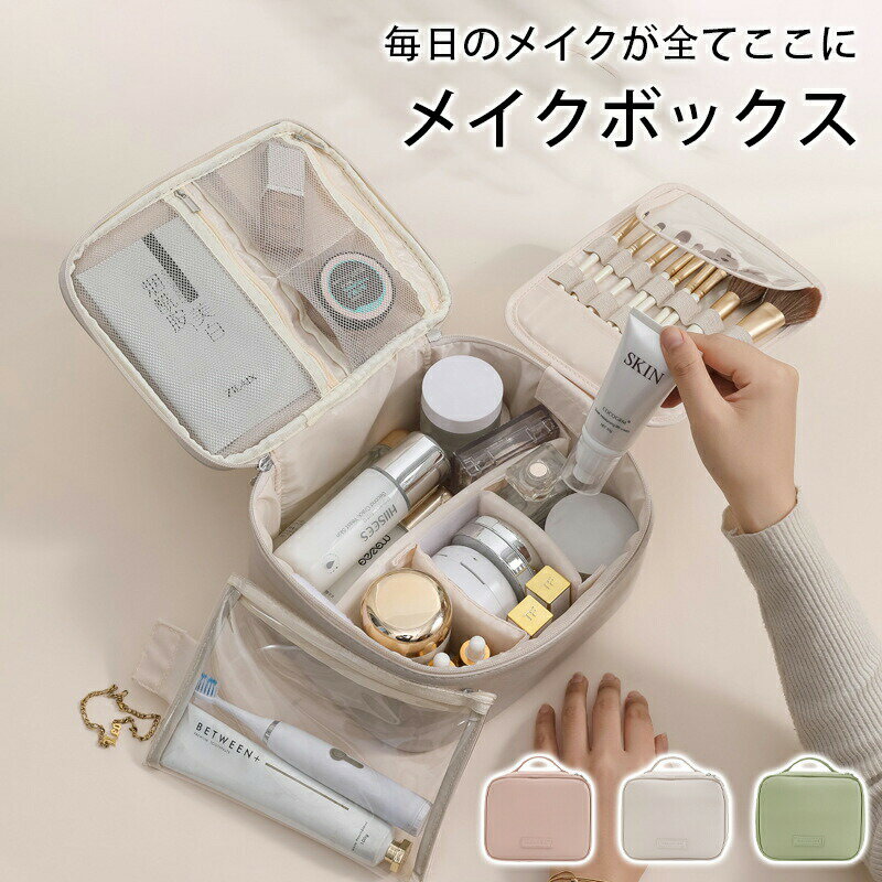 メイクボックス 化粧ボックス 化粧品 ケース 小物入れ 多機能 持ち運び コスメボックス 間仕切り 化粧..
