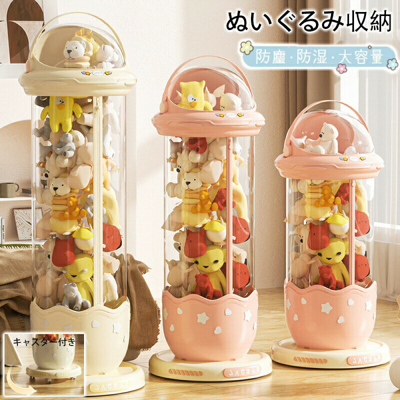 ぬいぐるみ収納 ぬいぐるみ収納 ケース 透明 柱 収納ボックス おもちゃ 収納 多用途 展示ボックス 展示..