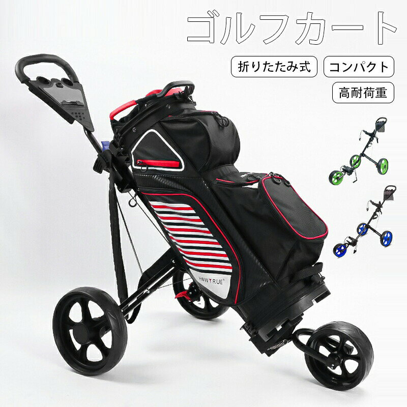 ゴルフカート ゴルフ用カート ゴルフキャリー 3輪 着脱式車輪 ゴルフ バッグ キャリーカート プッシュ..