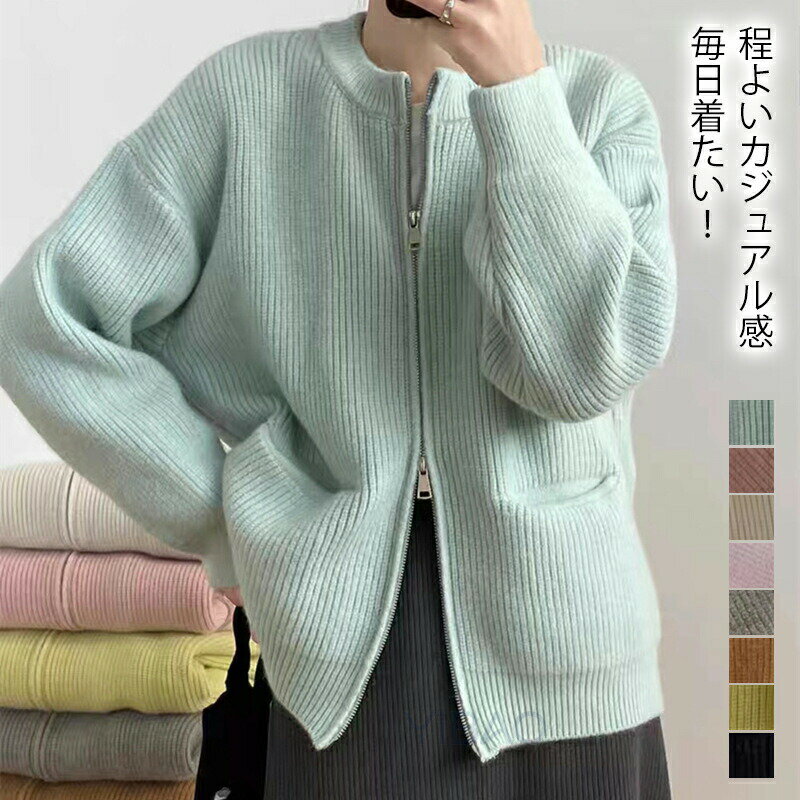 ジップアップ カーディガン 長袖 ニットカーディガン セーター トップス レディース ニットセーター ポ..