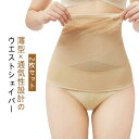 ウエストシェイパー 2枚セット お腹引き締め レディース 夏用 補正下着 ボディシェイパー 薄手 ソフトコルセット 通気性 吸汗速乾 ダイエットベルト 肌色 ブ...