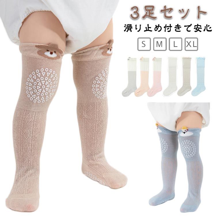 ベビーソックス 赤ちゃん メッシュ 靴下 夏用 滑り止め ロングソックス ファーストソックス ルームソックス ソックスシューズ かわいい 柔らかい 室内履き 快適 3足組 薄手 ギフト 出産祝い 安全 0-5歳 おしゃれ シンプル