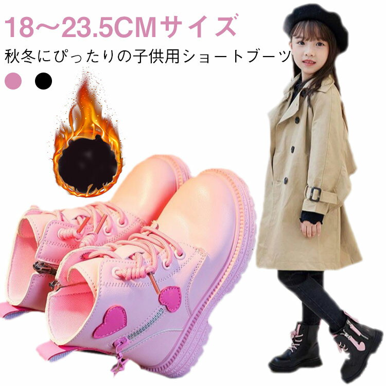 ショートブーツ キッズ シューズ 子供靴 女の子 秋冬 ジップ付き ローヒール フラットソール 冬靴 裏起..