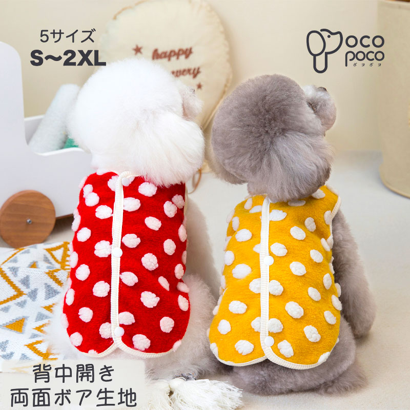 全商品ポイント5倍犬服 ドッグウェア ベスト 背開き 可愛い オシャレ あたたか 保温 寒さ対策 重ね着 ..