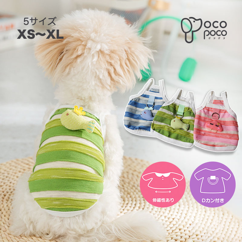 全商品ポイント5倍犬 夏服 キャミソール 涼しい おしゃれ おもしろ かわいい 可愛い キャラクター 着せ..