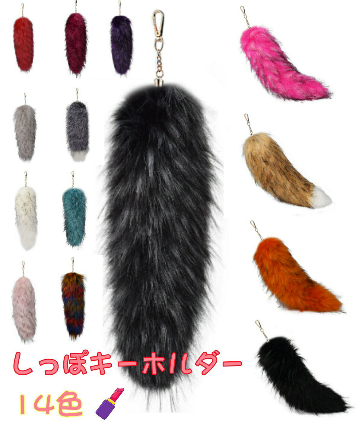 しっぽファー キーホルダー しっぽ 狐のしっぽ テール バッグチャーム キーホルダー ファーチャーム チ..