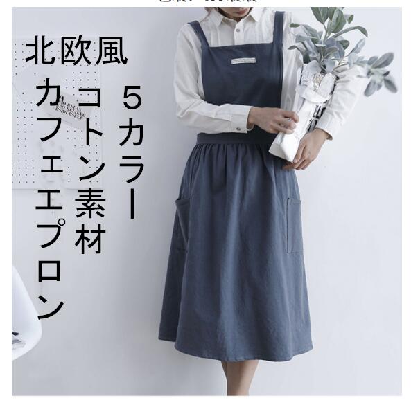 エプロン レディース 北欧雑貨 オシャレママ コトン リネン シンプル ダブルポケット X型 大人用 家事 ..