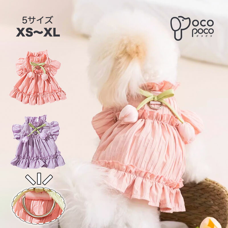 全商品ポイント5倍new! 超可愛い 犬の服 ワンピース 犬服 ドッグウエア フリル 春夏 涼しい おしゃれ ..