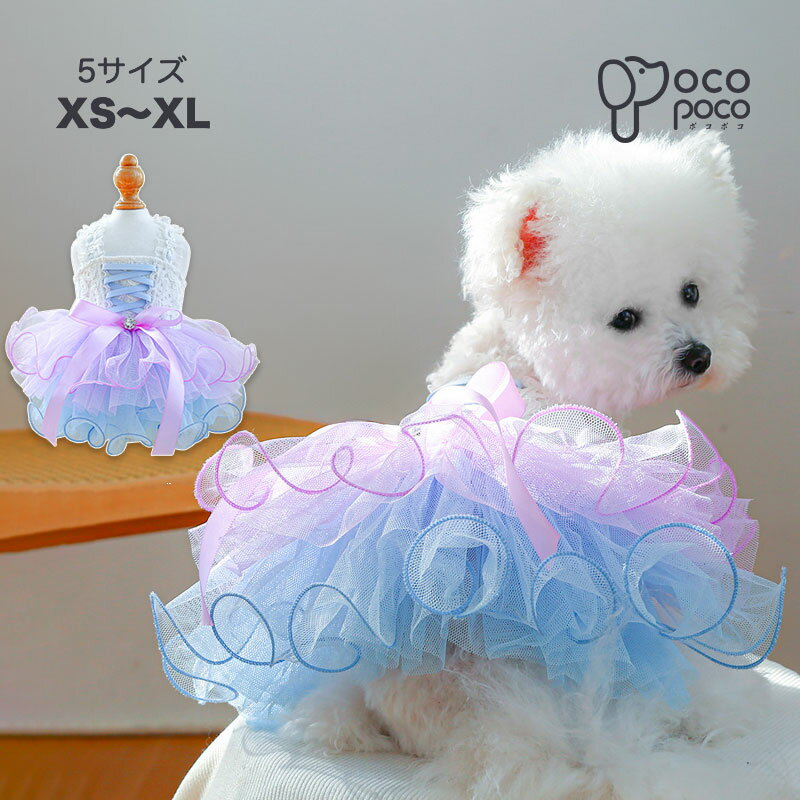 全商品ポイント5倍犬の服 ドッグウェア ワンピース 犬ドレス 猫服 ウェディングドレス 可愛い おしゃれ..