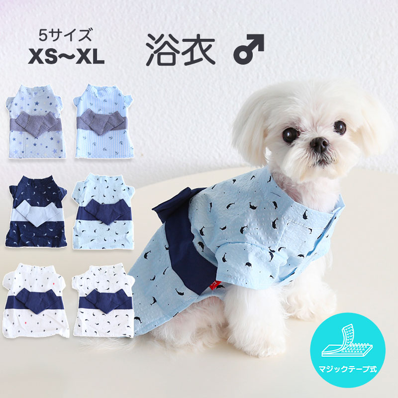 全商品ポイント5倍犬服夏 犬の服 ゆかた 犬用 浴衣 和装 マジックテープ 男の子 小型犬 ねこ服 かわい..