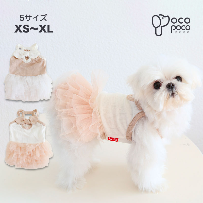 全商品ポイント5倍new! 超可愛い 犬の服 ワンピース キャミワンピース フリル チュチュワンピース 涼し..