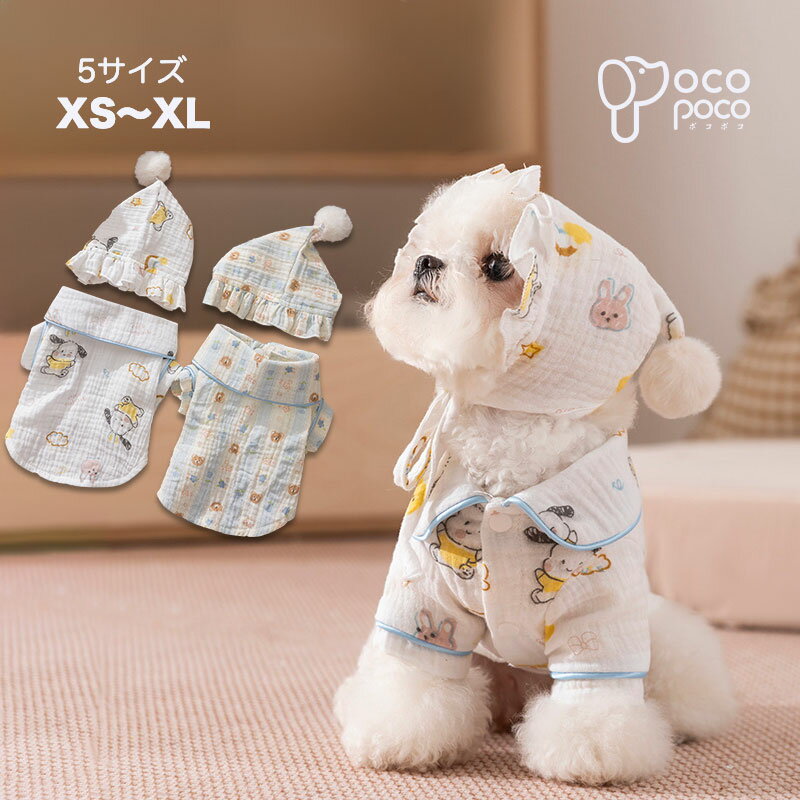 全商品ポイント5倍犬服 ドッグウェア パジャマ 帽子 2点セット 防寒着 オールシーズン 寝巻き 寝具 部..