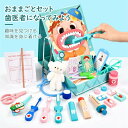 おままごとセット お医者さんごっこ おもちゃ 子供 医者 歯医者 ロールプレイ 女の子 男の子 知育玩具 玩具 木製おもちゃ 歯医者ごっこ 遊び 収納ボックス付...