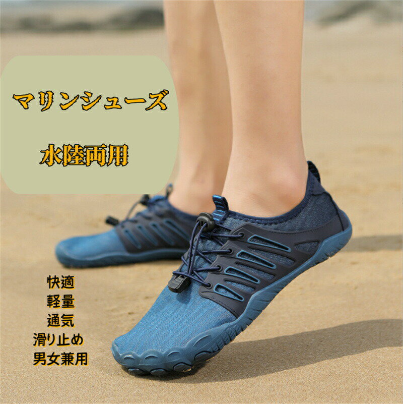 マリンシューズ メンズ レディース ウォーターシューズ 水陸両用 水遊び 靴 フィットネス ヨガ サーフ..