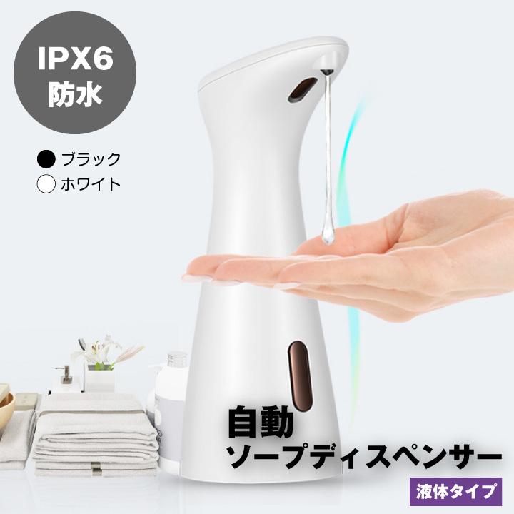 センサー式 ソープディスペンサー 液体用 ハンドソープ 石鹸 洗剤 タッチフリー オート 電池式 防水 詰..