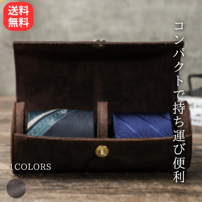 ネクタイケース 2本用 腕時計ケース 腕時計ケース ネクタイ ウォッチケース ネクタイ収納 腕時計収納 収納ケース ネクタイ収納ケース メンズ 男性 誕生日 プレゼント ギフト レザー 革 トラベル 旅行 就職祝い 新社会人 新卒 人気 おしゃれ