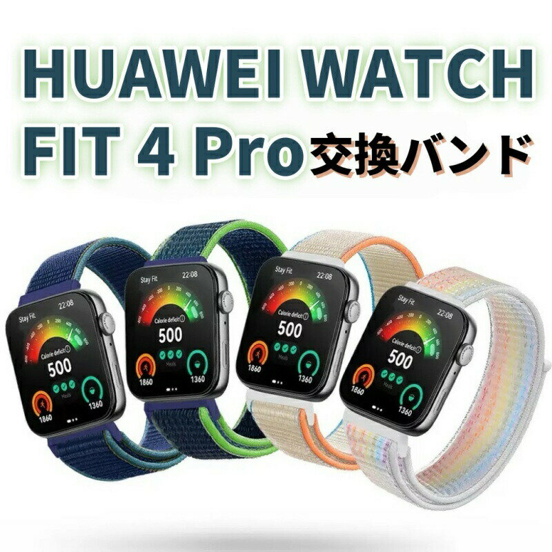 名称交換用バンド対応機種HUAWEI WATCH FIT 3/4/4PRO素材ナイロン商品特徴手首に合わせて長さを調整するのが簡単です。シンプルなデザインに精密な設計。精密な設計による美しい構造。耐久性が抜群ナイロンを使用、 長くご使用していただけます。関連ワードHUAWEI WATCH FIT 4 Pro バンド 交換用 ナイロン製 HUAWEI WATCH FIT 4 交換 ベルト huawei watch fit 3 交換ベルト 柔らかい HUAWEI WATCH FIT 4 着替え HUAWEI WATCH FIT 4 Pro バンド 交換用 ナイロン製 HUAWEI WATCH FIT 4 交換 ベルト huawei watch fit 3 交換ベルト 柔らかい HUAWEI WATCH FIT 4 着替え 高品質 ベルクロ 時計替えベルド 高品質 ベルクロ 時計 替えベルド Huawei Watch Fit 3 運動 マジックテープ ファーウェイウォッチフィット 時計バンド 注意事項 ※掲載しております商品画像は、なるべく実物に近づけておりますが、それぞれのパソコンの環境や撮影時の光の加減により、実際の商品の色味と異なる場合がございます。 予めごくださいませ。