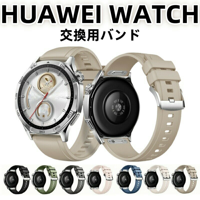 HUAWEI WATCH GT5 Pro GT4 GT 3 pro 2 Pro GT 2 GT 2e GT2 バンド 交換ストラップ 縫い線 シリコン huawei watch gt 5 pro ベルト おしゃれ huawei watch gt 3 pro ファーウェイ バンド シリコン 男女 高級感 軽量 通勤 ベルト 調整可能 柔軟 高質量 交換バンド ストラップ