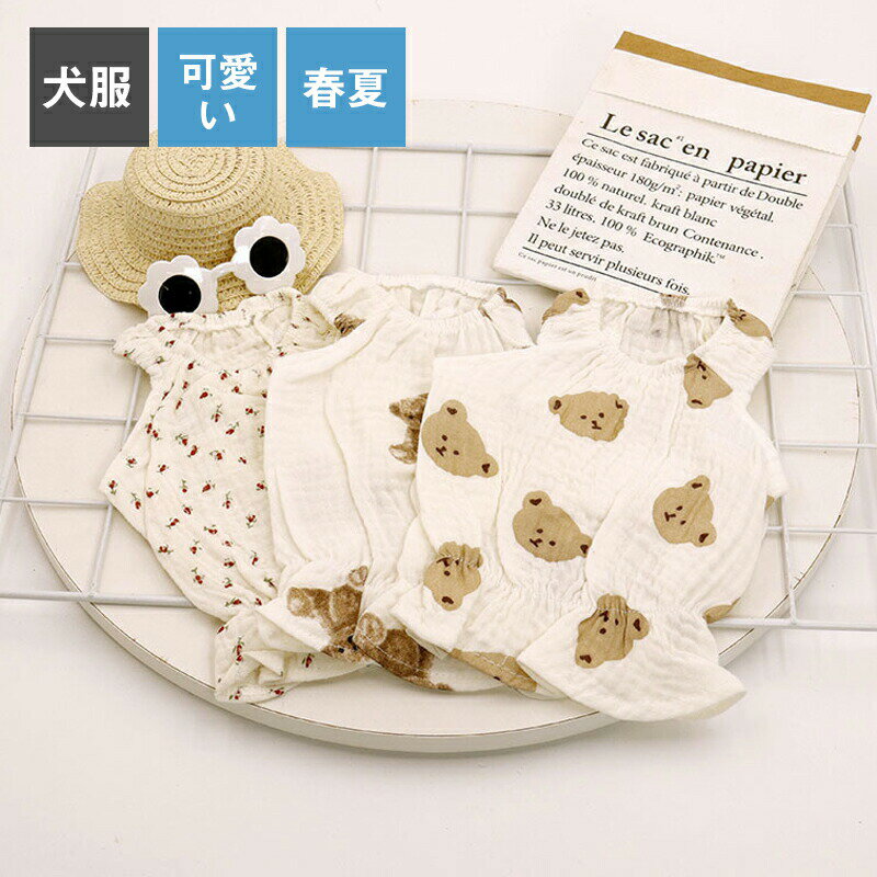 犬 服 春夏 小型犬 ペットウェア インスタ映え 涼しい シースルー ニュアンス 韓国風 お散歩 カットソ..