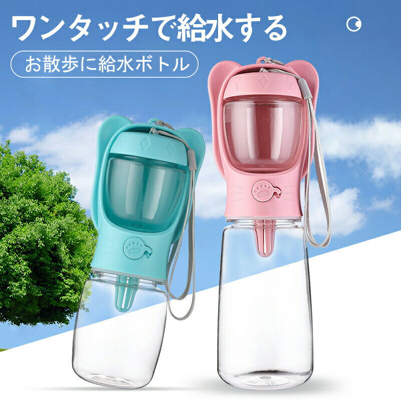 犬 水飲み器 えさ入れ ごはん ペットボトル 散歩 ペット 給水器 水飲み ペット給水器 ペットウォーター..