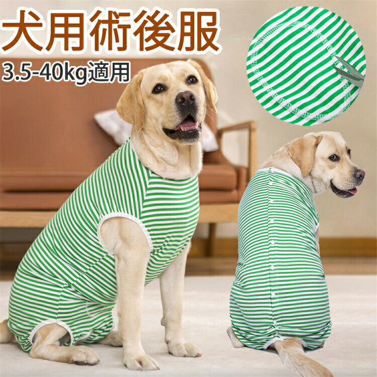 犬用術後服 厚手 犬用 女の子/男の子 柴犬 雄雌兼用 避妊 去勢 犬 避妊離乳手術四脚 術後 術後着 手術 ..