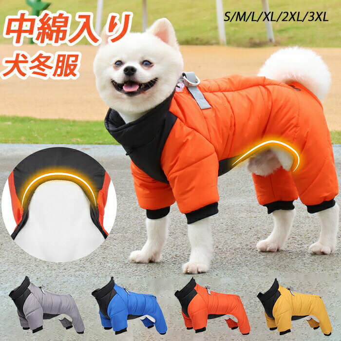 犬 服 冬ドッグウェア もこもこ ふわふわ 秋冬 暖かい 裏起毛 あったか　袖なし 犬の服 ポンチョ型 犬..