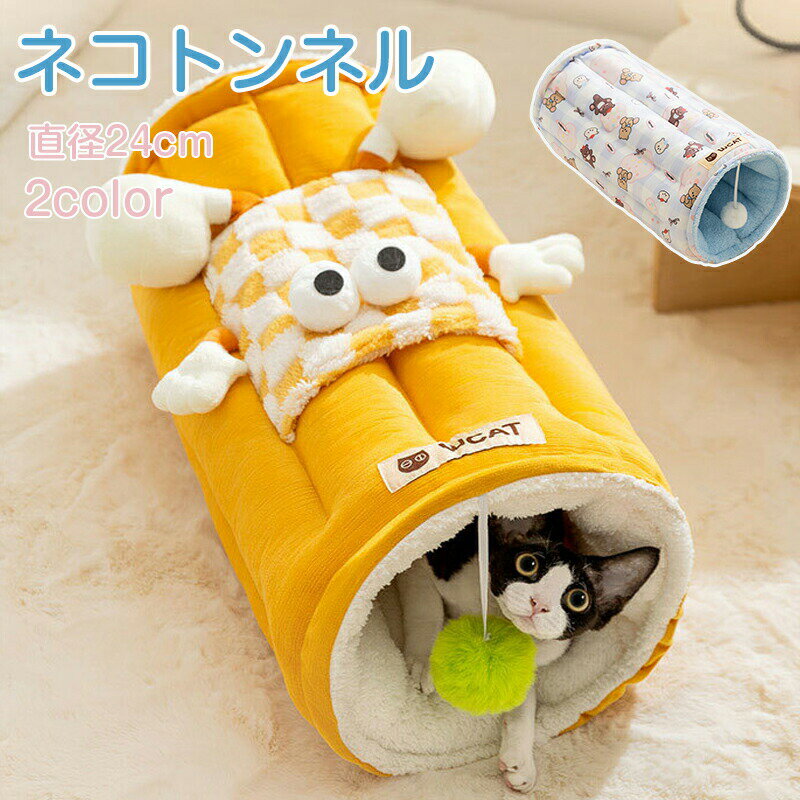 ねこトンネル 24cm マット おもちゃ ネコの寝袋 ねこベッド　ポンポン付き　ふわふわ　キャットトンネ..
