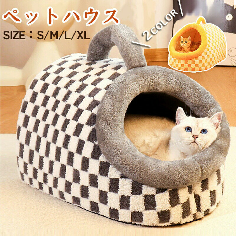 小型犬猫用猫半密閉型冬裏ボアペットハウス猫ネコねこ ペットベッド犬イヌいぬ室内用犬小屋ドットペッ..