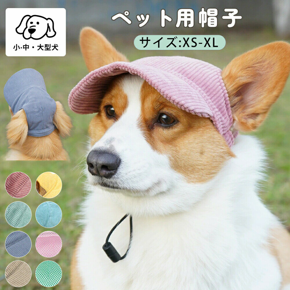 ペット 犬 ワンちゃん 帽子 バケットハット ツバ ペット用品 小型犬 中型犬 犬用帽子 耳出し 耳穴 コー..