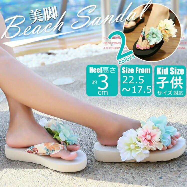 サンダル ビーチサンダル トングサンダル ローヒール 滑り止め 花付き 花飾り パール フラワー 花柄 手..