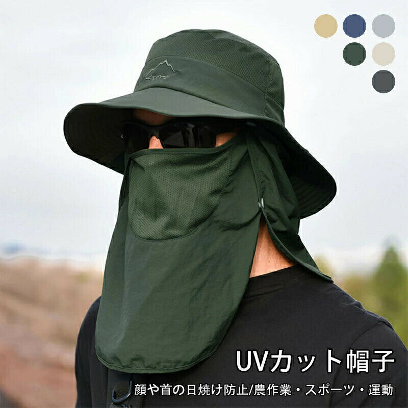 農作業 帽子 日よけ 防止 帽子 3WAY 男性 吸汗速乾 紫外線対策 男女兼用 360度UVカット ハット メンズ ..