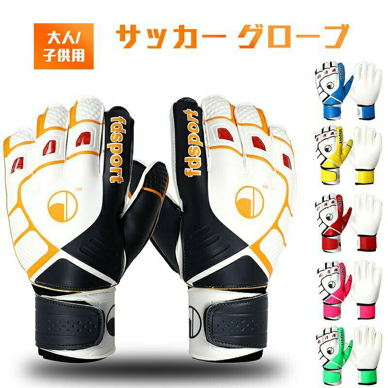 キーパーグローブ ジュニア サッカー キーパー手袋 ジュニア スタンダード ラテックスパーム 練習 試合..