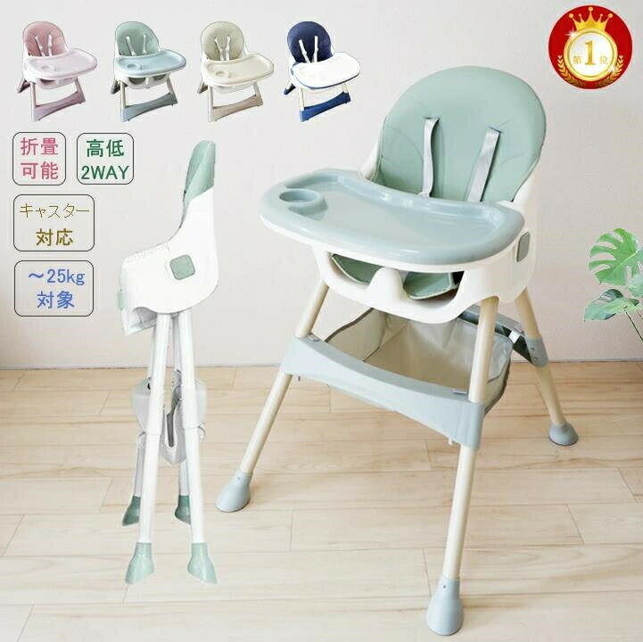 新色グレー 折畳 3way ベビーチェア ハイチェア ローチェア テーブルチェア 子供椅子 離乳食 キッズチェア かわいい 子供 インスタ映え シンプル 送料無料 ランキング一位 使い方たくさん 持ち運び