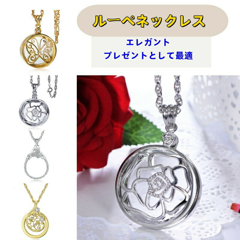 ルーペネックレス セーターチェーン 2倍/3倍 拡大鏡 胸元 ペンダント キラキラ ラインストーン 花 デザ..