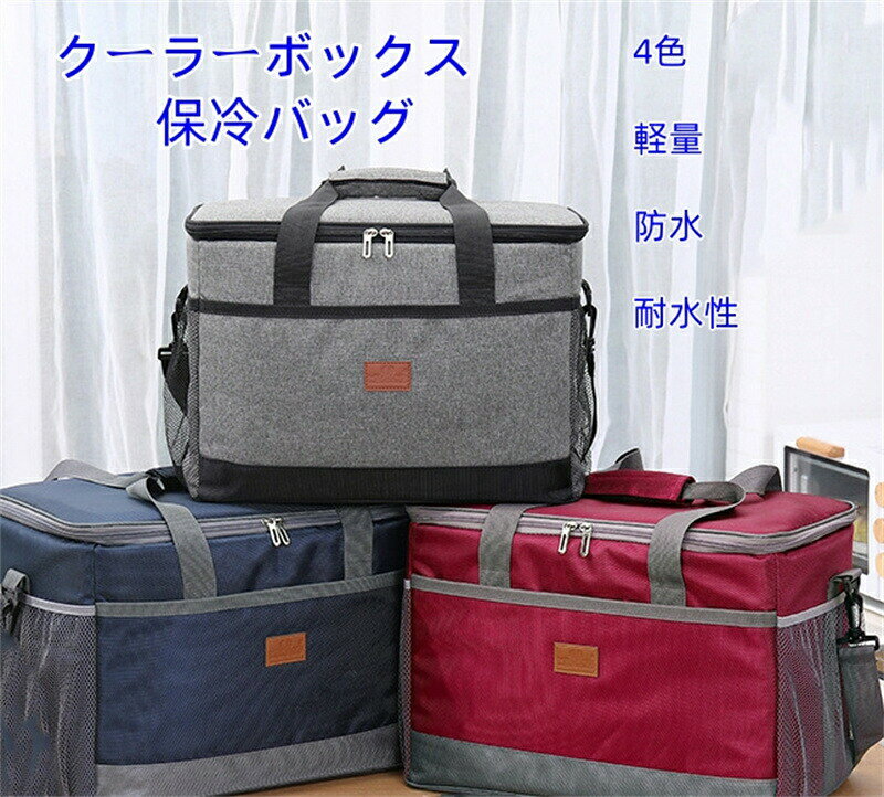 クーラーボックス 保冷バッグ 保温バッグ 15L/25L/35L ランチバッグ ソフトクーラー クーラーバッグ 断..