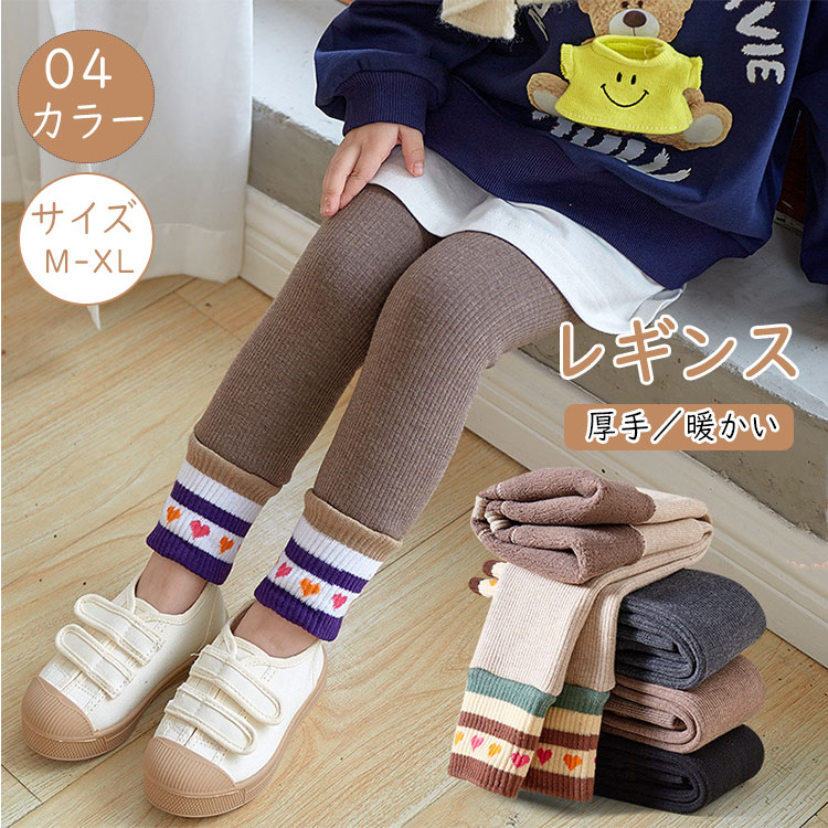 最大20％あったか 裏起毛 レギンス 女の子 裾絞り レギパン キッズ 子供服 冬用 極暖 ボトムス ストレ..