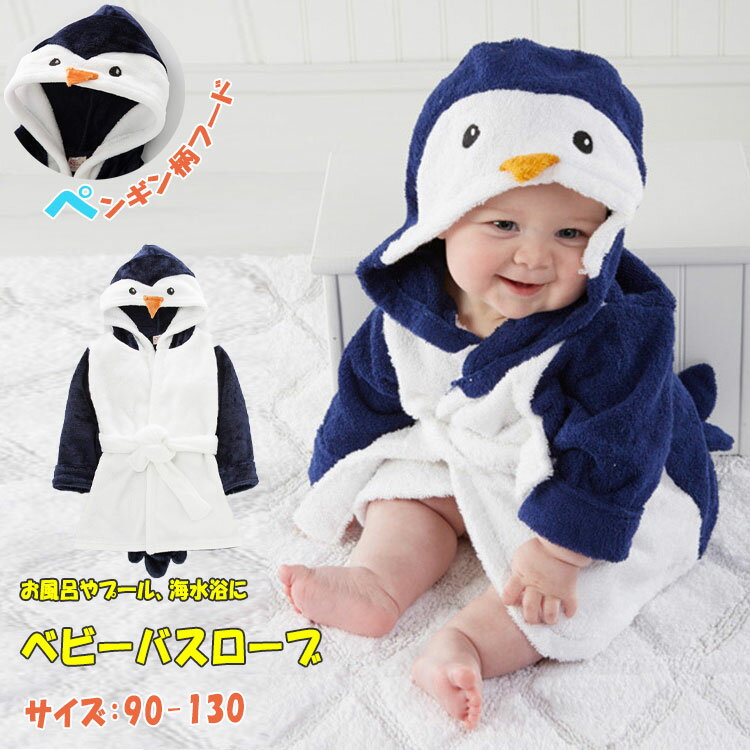 最大20％ バスタオル キッズ ベビー 子供用 パジャマ風 フード付き ガウン 前開き 冬用 長袖 ルームウ..