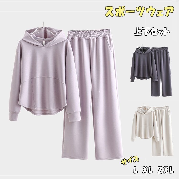 最大20%スウェット レディース スポーツウエア 上下セット 長袖 長ズボン フード付き パーカー ロングパンツ プルオーバー 袖リブ ウエストゴム ジャージ ...