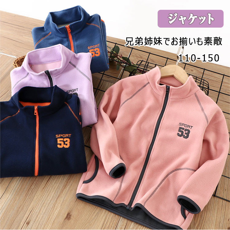最大20％ フリース ジャケット 中厚 暖か 上着 キッズ 男の子 女の子 長袖 秋 冬 男女兼用 小学生 中学..