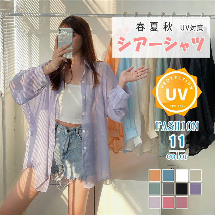 最大20％ シアーシャツ レディース シースルー 透け感 シャツ ブラウス 長袖 前開きシャツ 日焼け対策 ..