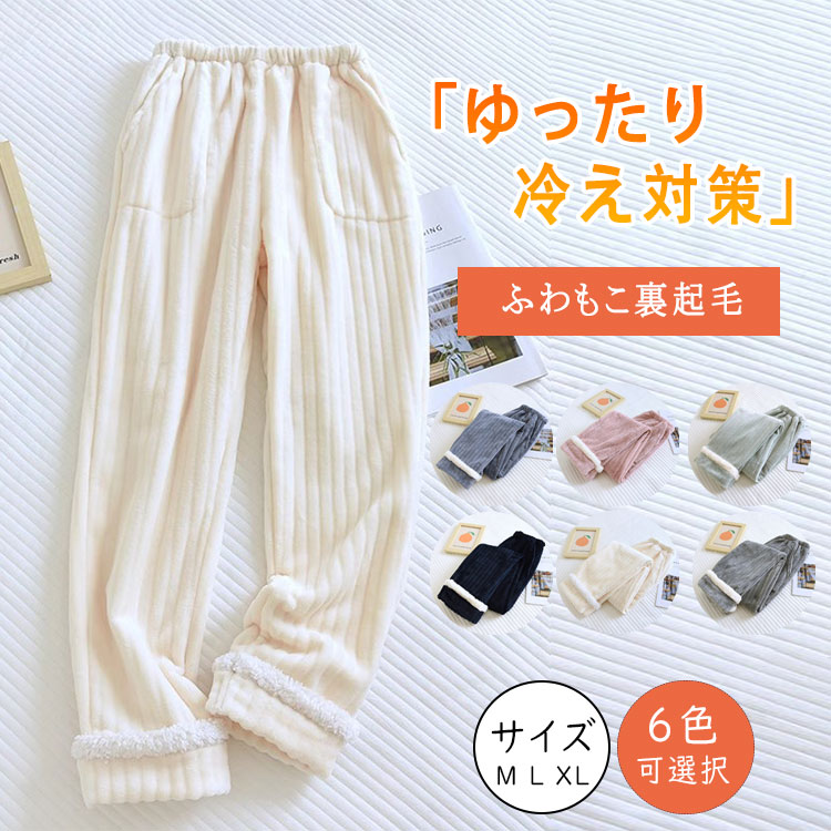 最大20%ルームパンツ レディース ルームウェア 裏起毛 冬 ズボン パンツ ポケット付き 秋冬 部屋着 パジャマ ゆったり 暖かい ルームウェア 長ズボン 防...