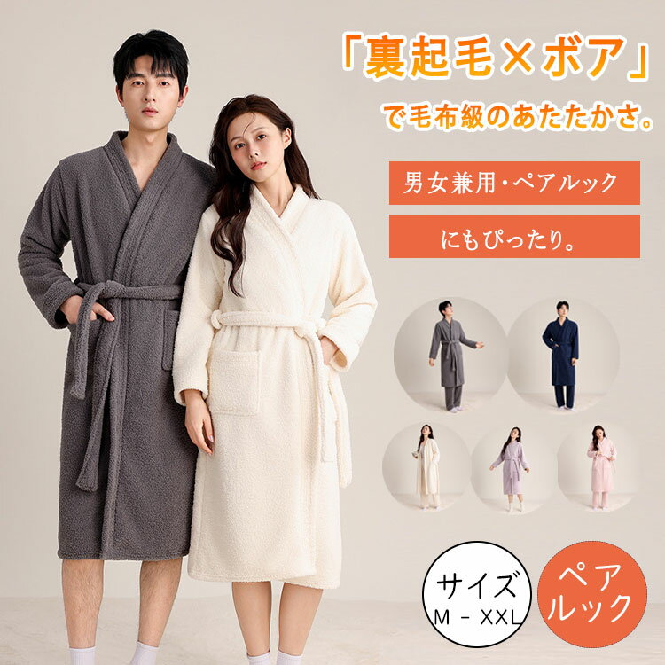 最大20％ 着る毛布 ガウン レディース メンズ お揃い 部屋着 紐付き もこもこ シープタッチ あったか ルームウェア 暖かい 羽織り 前開き ブランケット 長袖 パジャマ おしゃれ ぽか活 温活 シープタッチガウン 冬用 防寒 保温 ギフト プレゼント