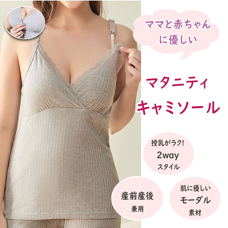 一部 最大20％マタニティ キャミソール 授乳対応 カップ付き キャミ ブラトップ 授乳キャミソール ノンワイヤー 産前 産後 肌着 インナー 下着 レース 妊婦 授乳 キャミソールブラ おしゃれ 可愛い 授乳期 下着 妊婦服 3