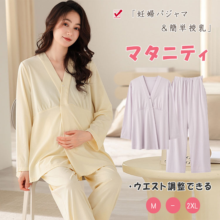 最大20％マタニティ マタニティパジャマ 授乳パジャマ 上下セット 長袖 長ズボン カシュクールオープン..