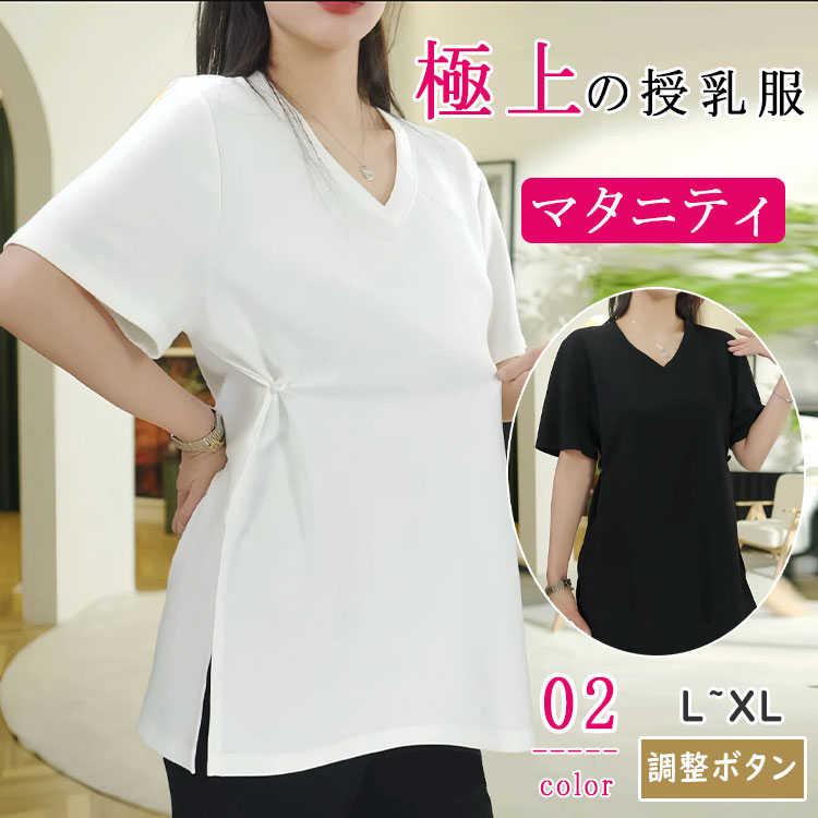 最大20％ マタニティ トップス vネック 半袖 tシャツ モダール素材 吸汗速乾 やわらか 無地 白 黒 妊婦..