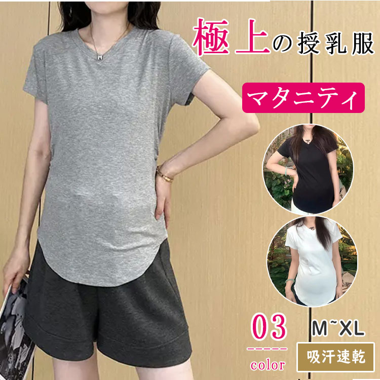 最大20％ マタニティ トップス 半袖 tシャツ vネック モダール素材 吸汗速乾 やわらか 無地 妊婦服 産..
