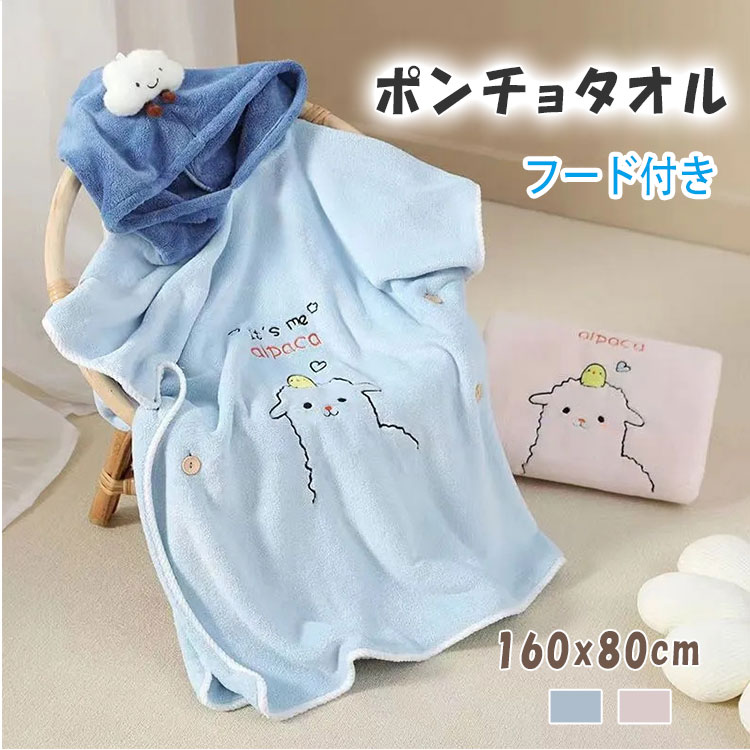 最大20％ キッズ バスポンチョ バスタオル フード付き 吸水速乾 着るタオル 子供用 着替えポンチョ ビ..